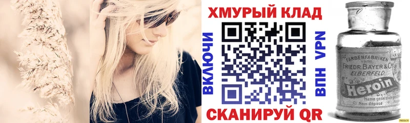 Героин хмурый  купить   Белая Холуница 